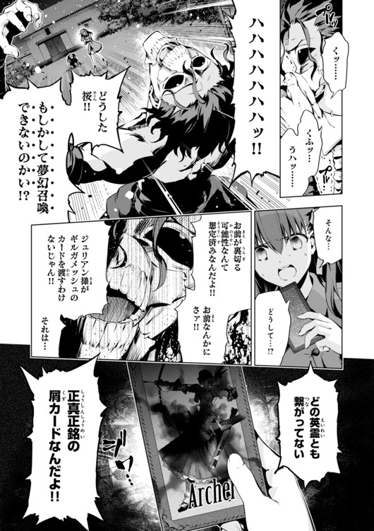 Fate/kaleid liner Prisma Illya 3rei!! Chapter 34 23ページ