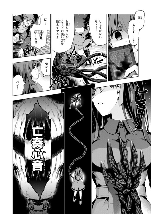 Fate/kaleid liner Prisma Illya 3rei!! Chapter 34 24ページ