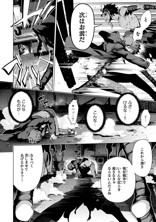 Fate/kaleid liner Prisma Illya 3rei!! Chapter 34 28ページ