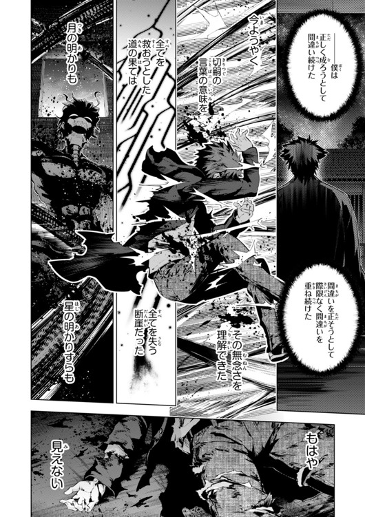 Fate/kaleid liner Prisma Illya 3rei!! Chapter 34 30ページ