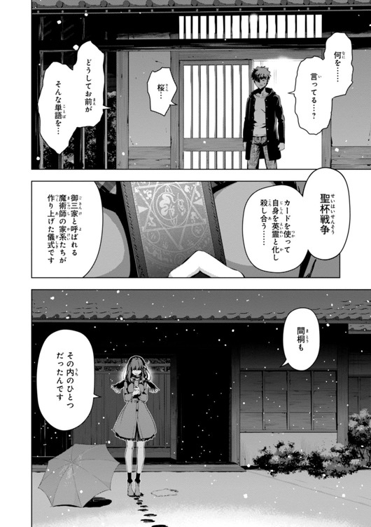 Fate/kaleid liner Prisma Illya 3rei!! Chapter 34 4ページ