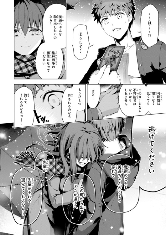 Fate/kaleid liner Prisma Illya 3rei!! Chapter 34 8ページ