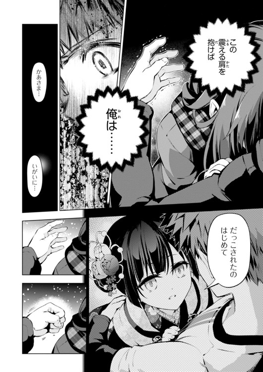Fate/kaleid liner Prisma Illya 3rei!! Chapter 34 10ページ