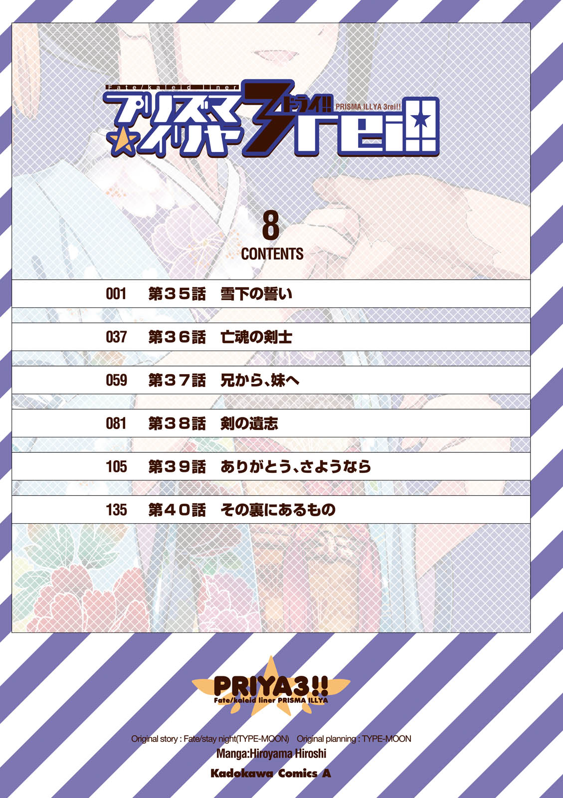 Fate/kaleid liner Prisma Illya 3rei!! Chapter 35 2ページ