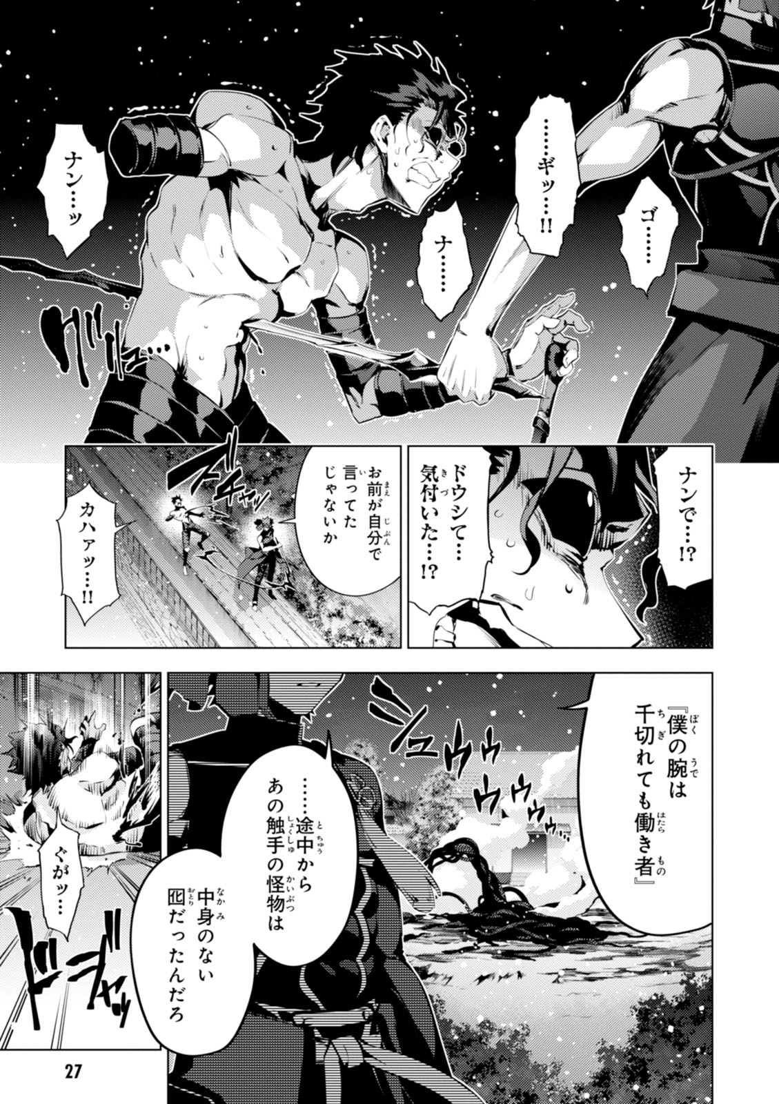 Fate/kaleid liner Prisma Illya 3rei!! Chapter 35 27ページ