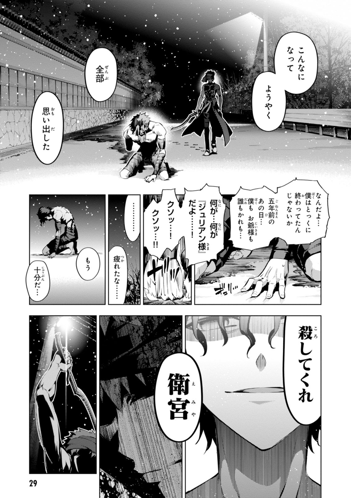 Fate/kaleid liner Prisma Illya 3rei!! Chapter 35 29ページ