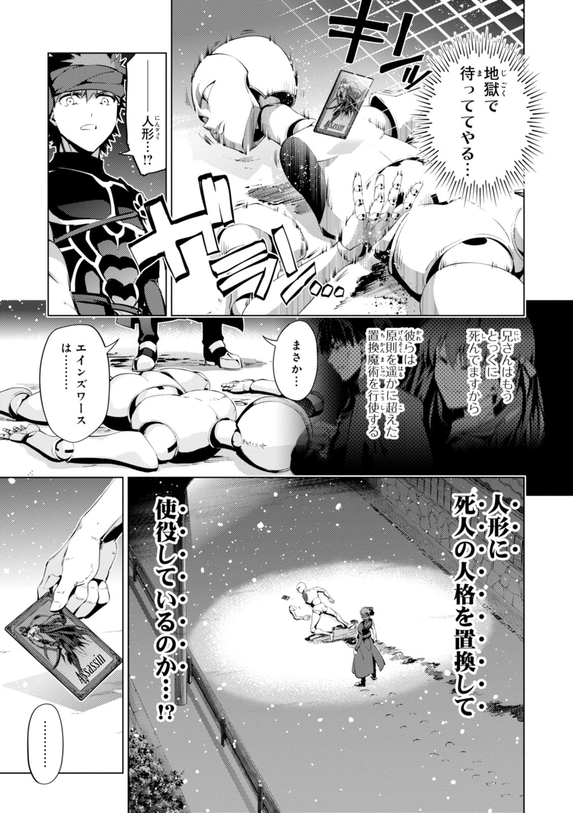 Fate/kaleid liner Prisma Illya 3rei!! Chapter 35 31ページ