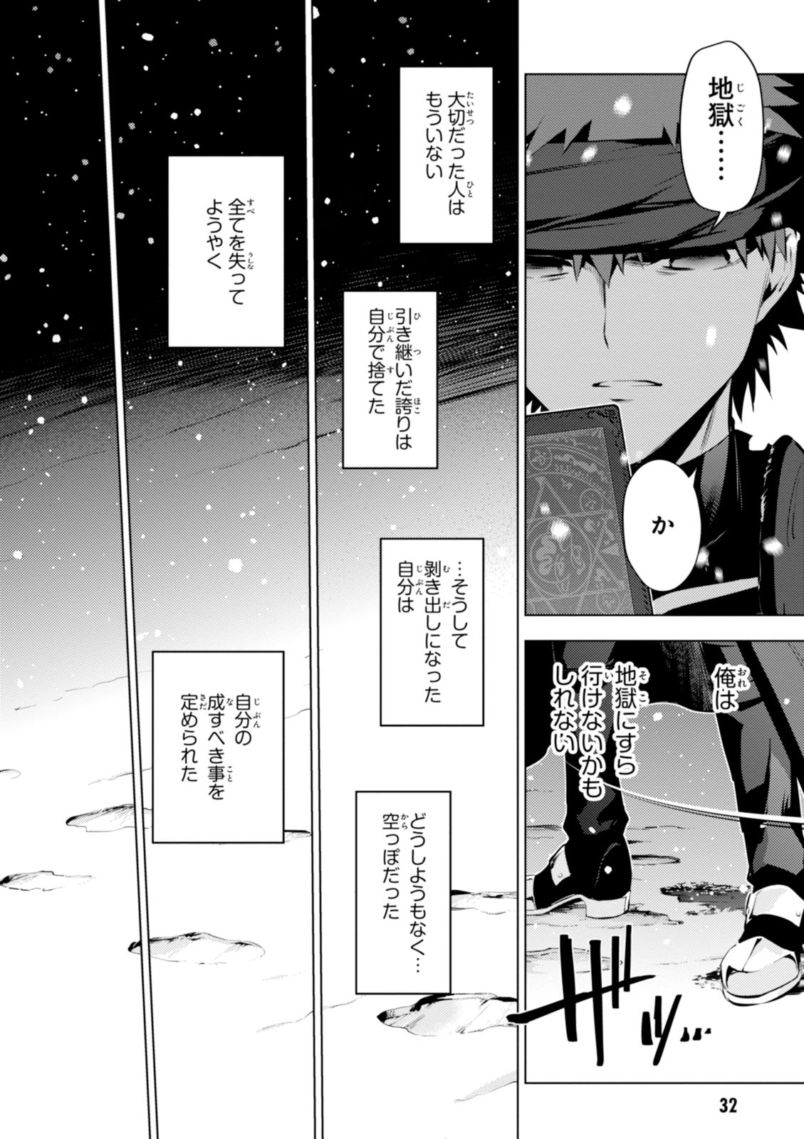 Fate/kaleid liner Prisma Illya 3rei!! Chapter 35 32ページ
