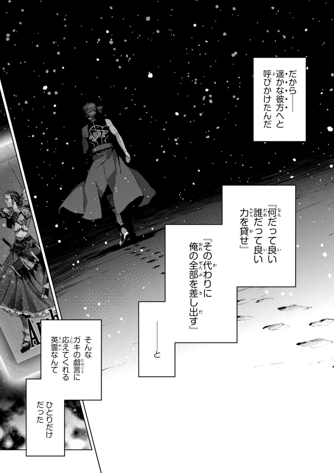 Fate/kaleid liner Prisma Illya 3rei!! Chapter 35 33ページ