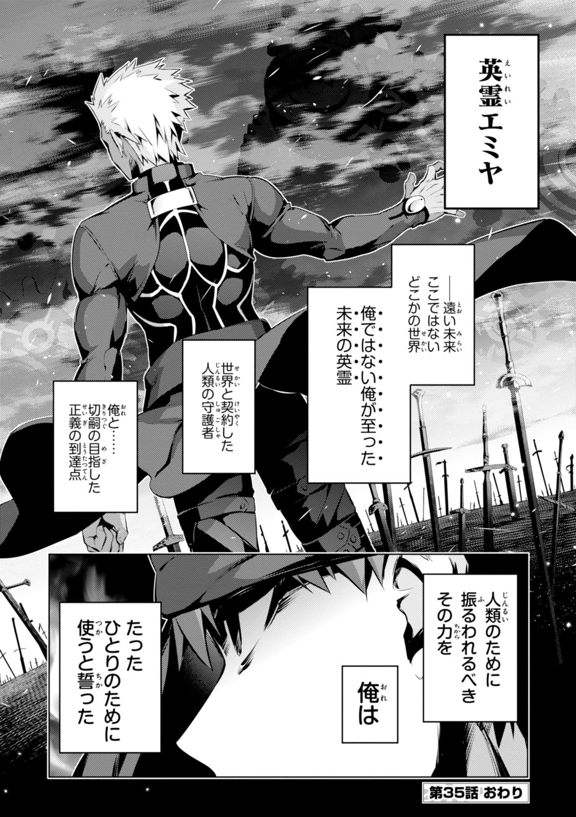 Fate/kaleid liner Prisma Illya 3rei!! Chapter 35 34ページ