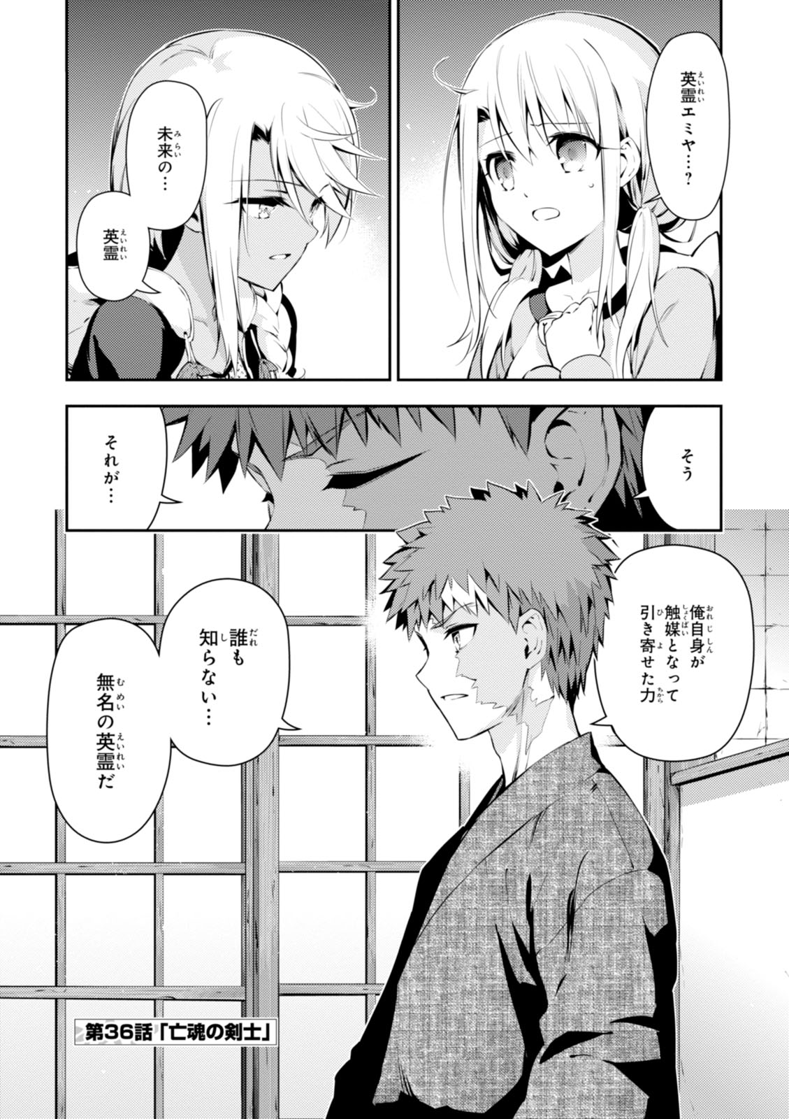 Fate/kaleid liner Prisma Illya 3rei!! Chapter 36 1ページ