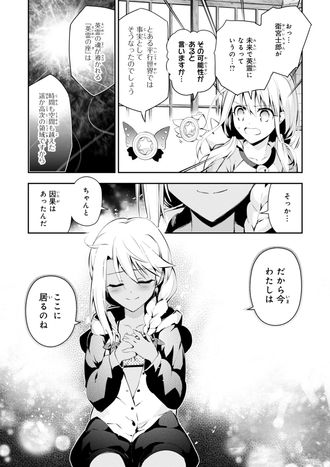 Fate/kaleid liner Prisma Illya 3rei!! Chapter 36 2ページ