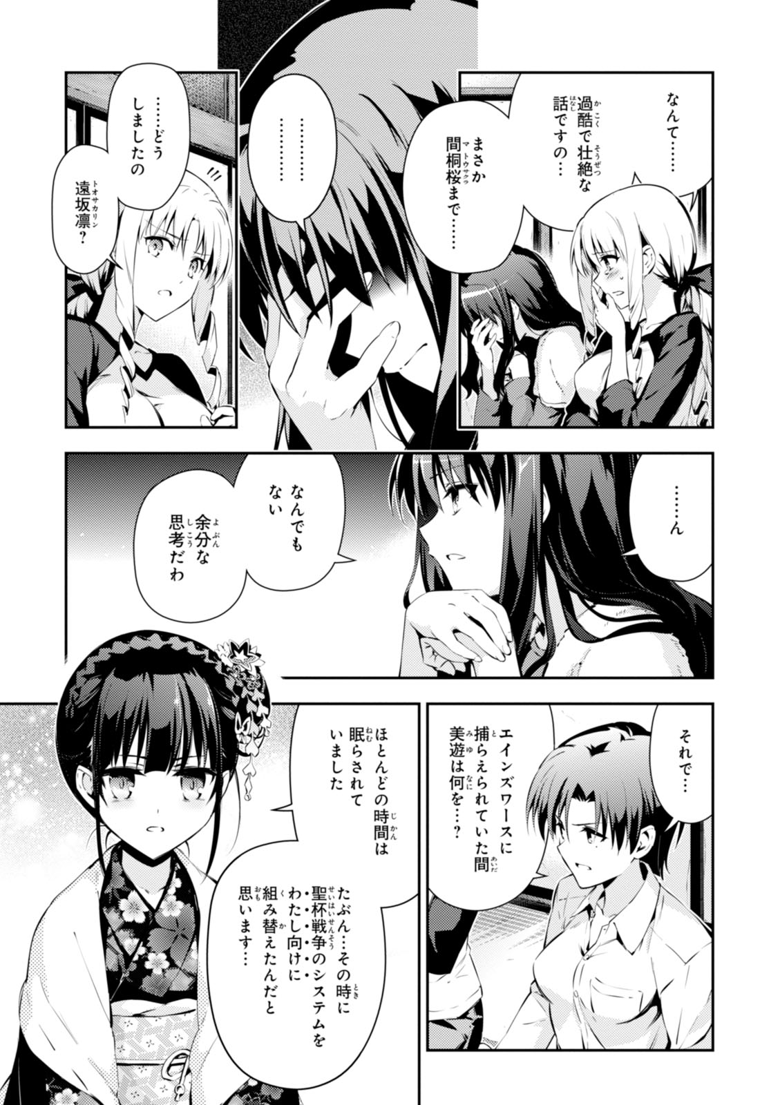 Fate/kaleid liner Prisma Illya 3rei!! Chapter 36 3ページ