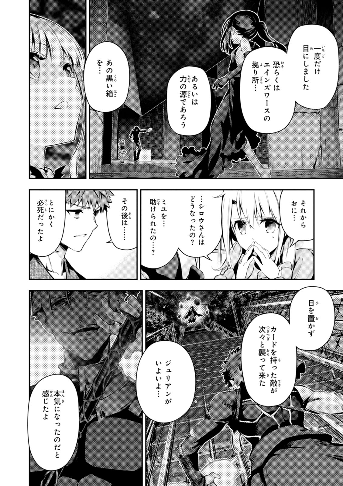 Fate/kaleid liner Prisma Illya 3rei!! Chapter 36 4ページ