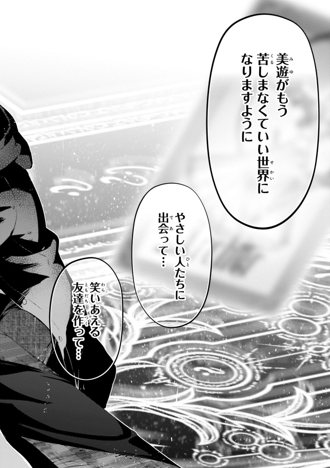 Fate/kaleid liner Prisma Illya 3rei!! Chapter 37 14ページ