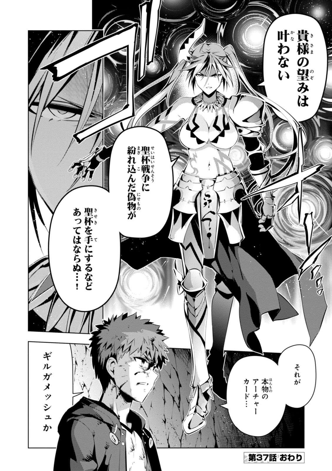 Fate/kaleid liner Prisma Illya 3rei!! Chapter 37 20ページ