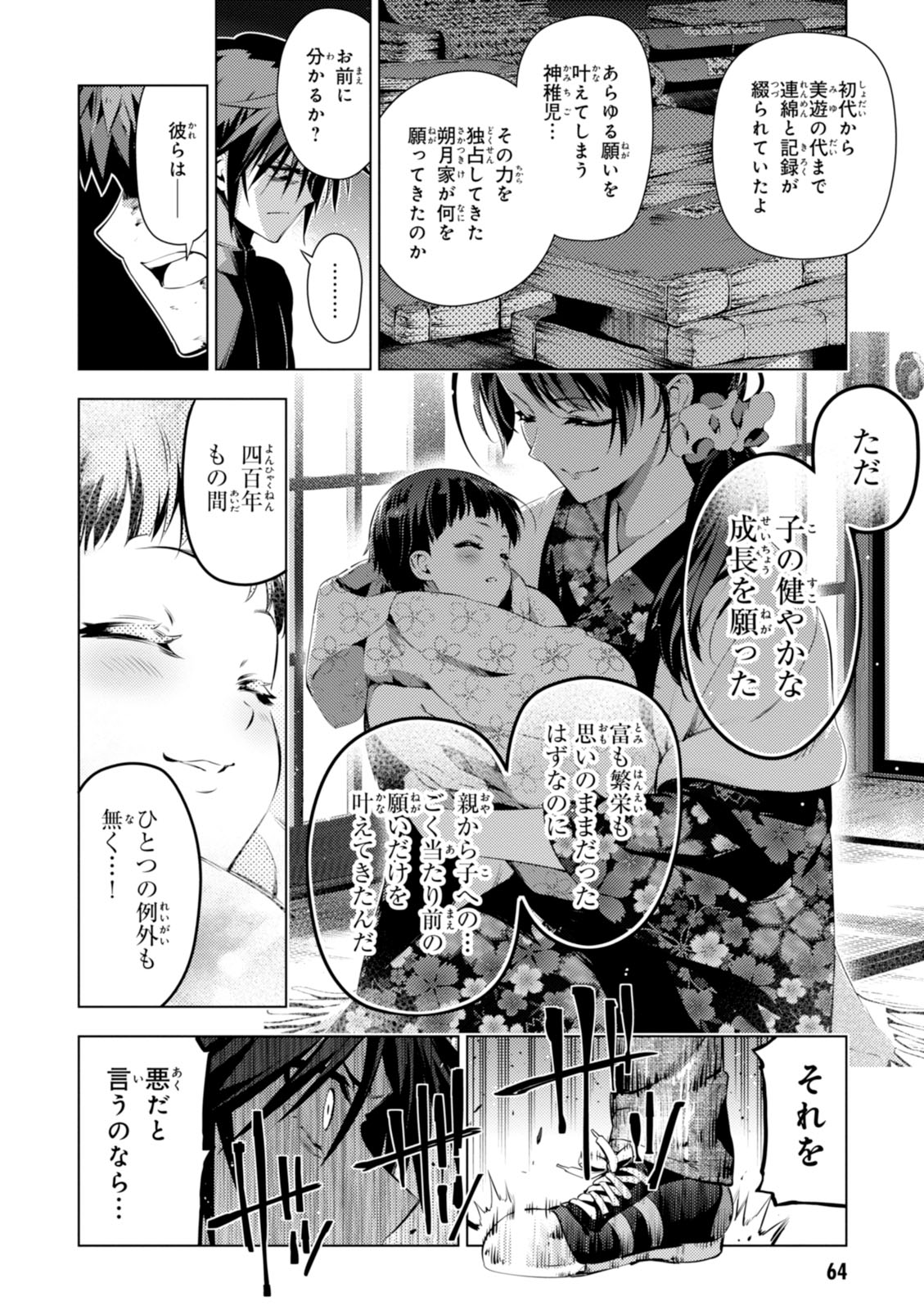 Fate/kaleid liner Prisma Illya 3rei!! Chapter 37 6ページ