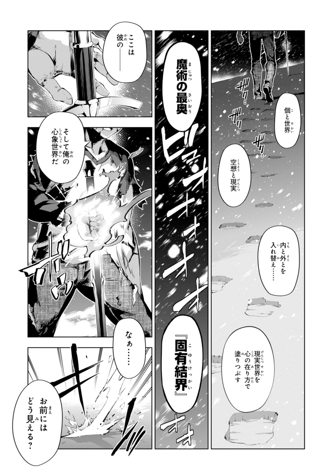 Fate/kaleid liner Prisma Illya 3rei!! Chapter 38 19ページ