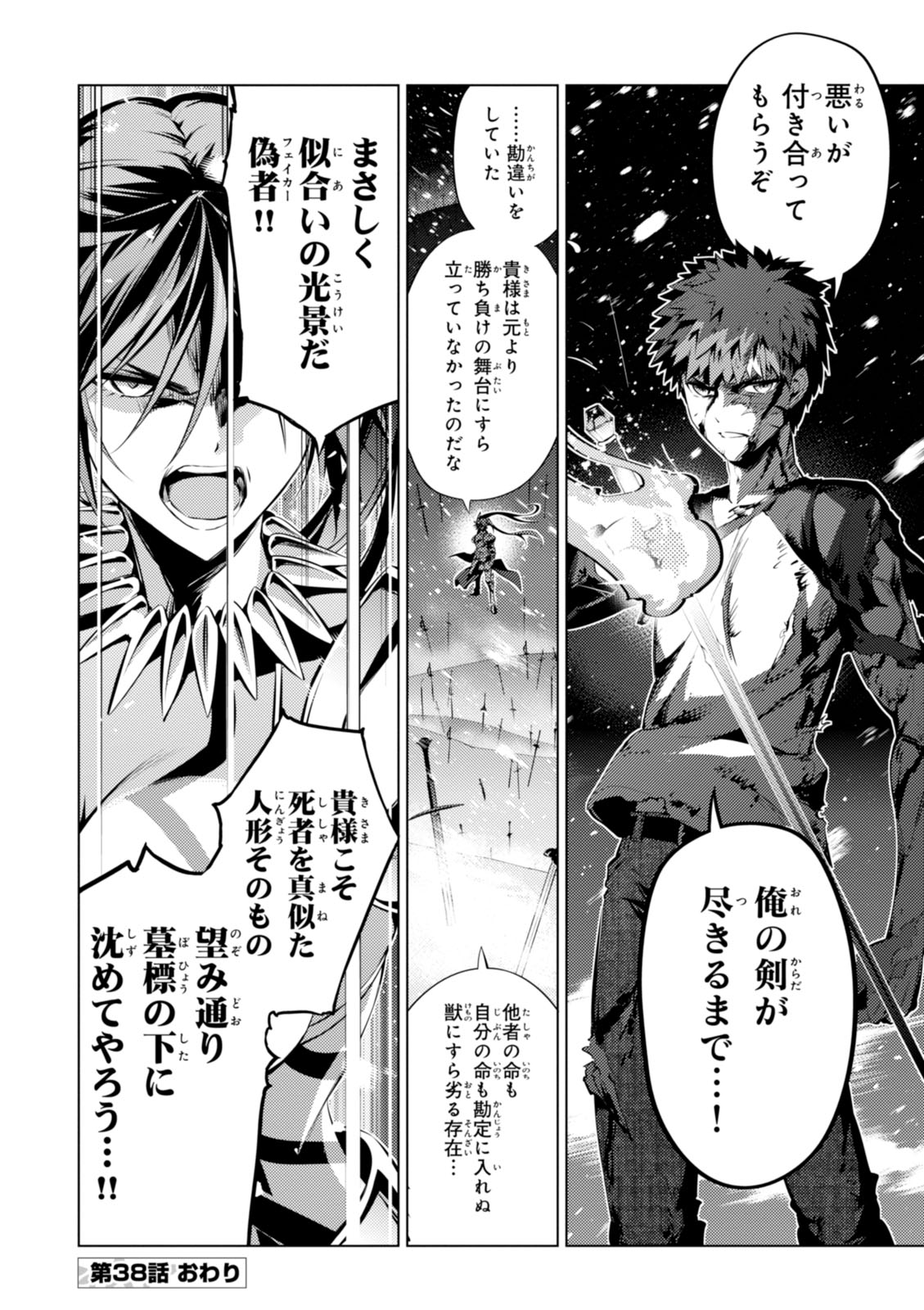 Fate/kaleid liner Prisma Illya 3rei!! Chapter 38 22ページ