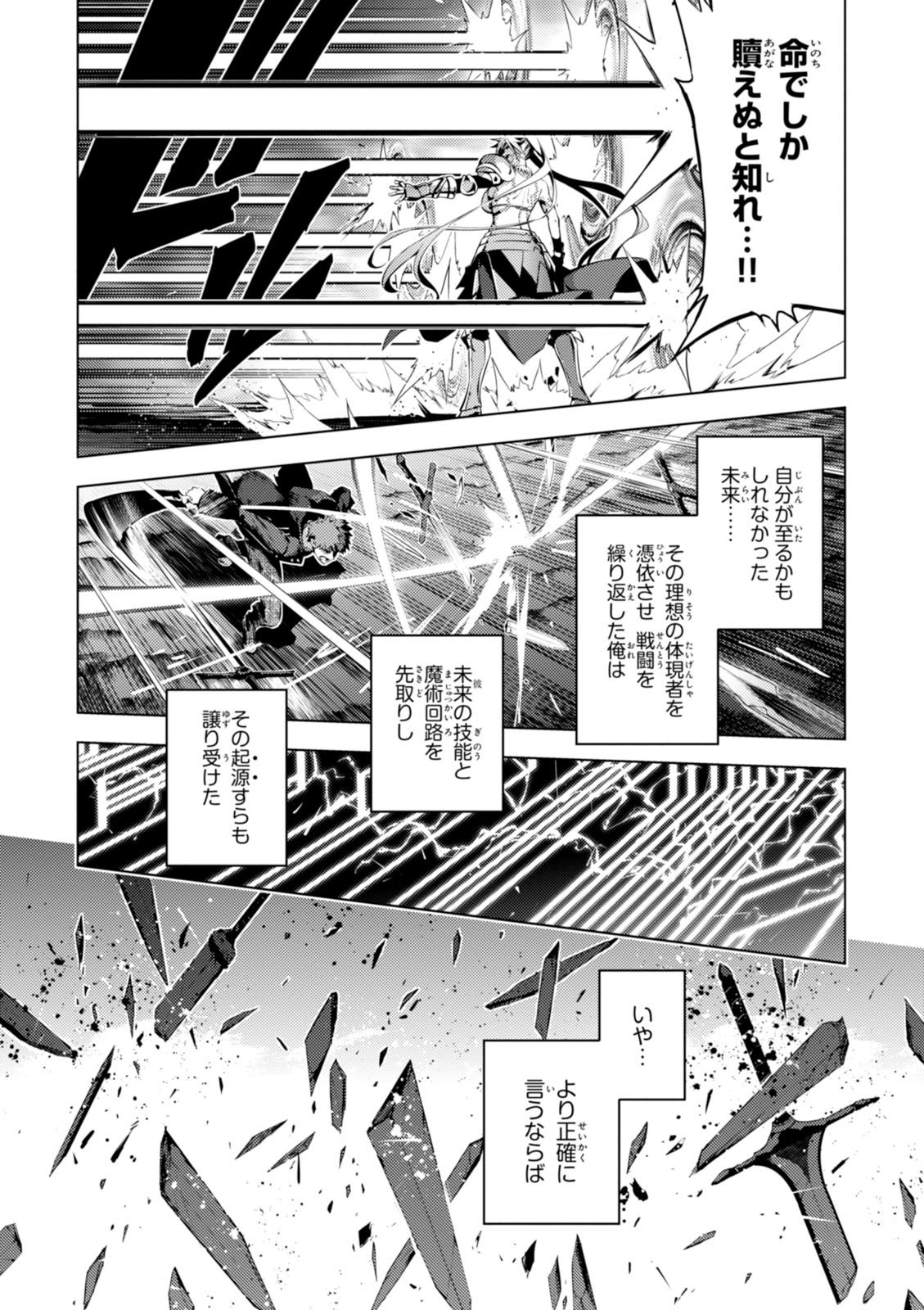 Fate/kaleid liner Prisma Illya 3rei!! Chapter 38 9ページ