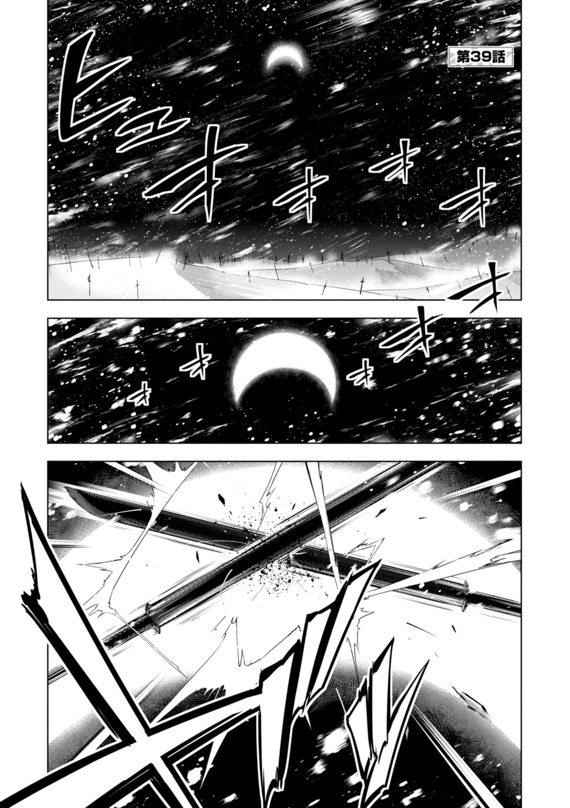 Fate/kaleid liner Prisma Illya 3rei!! Chapter 39 1ページ