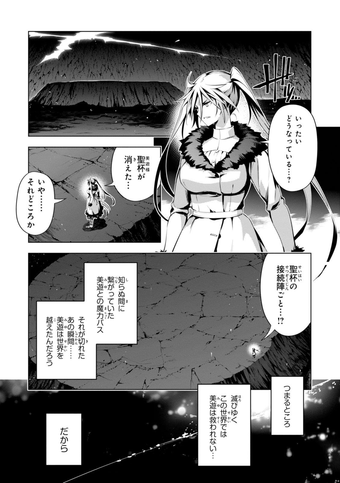 Fate/kaleid liner Prisma Illya 3rei!! Chapter 39 23ページ