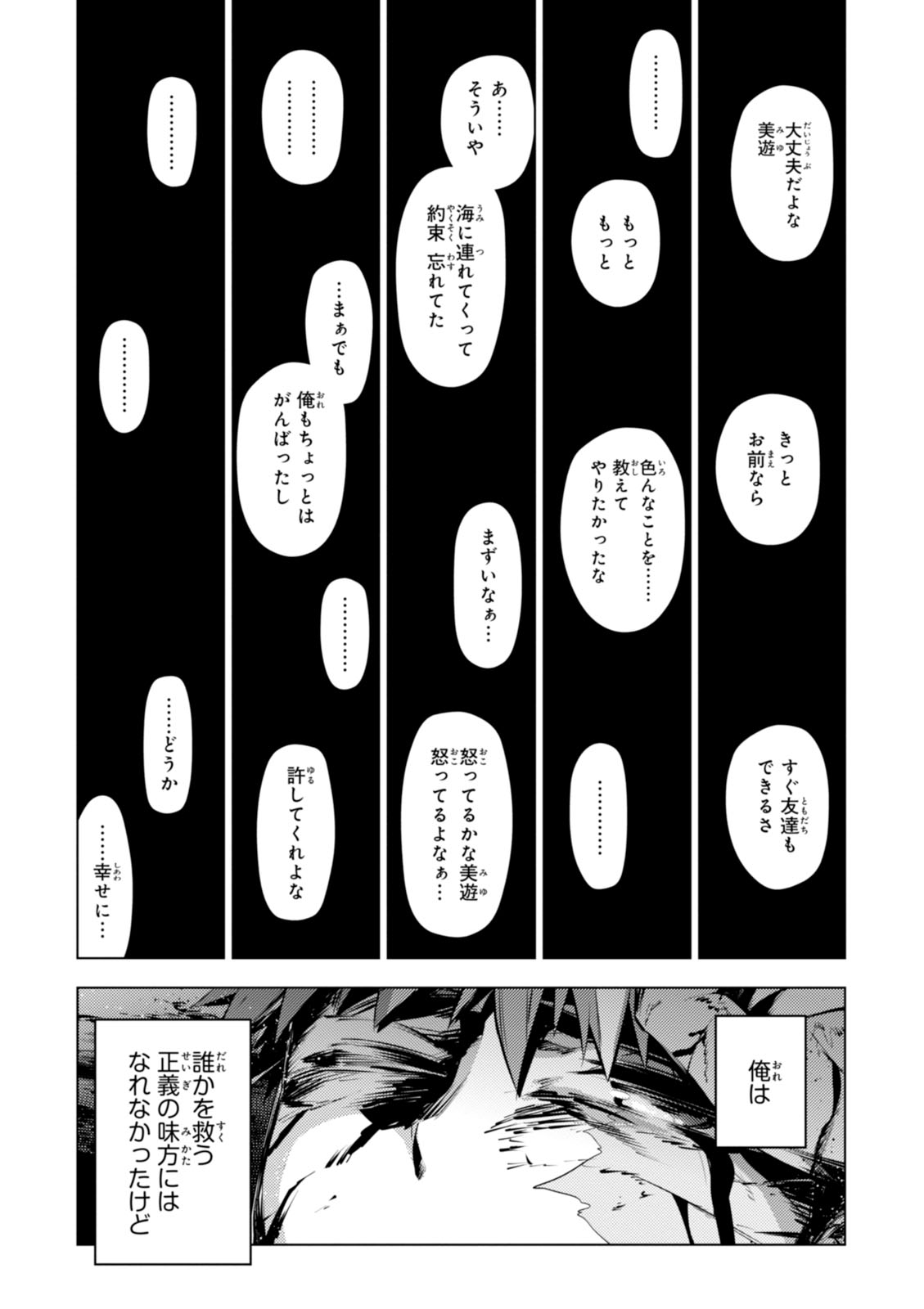 Fate/kaleid liner Prisma Illya 3rei!! Chapter 39 25ページ