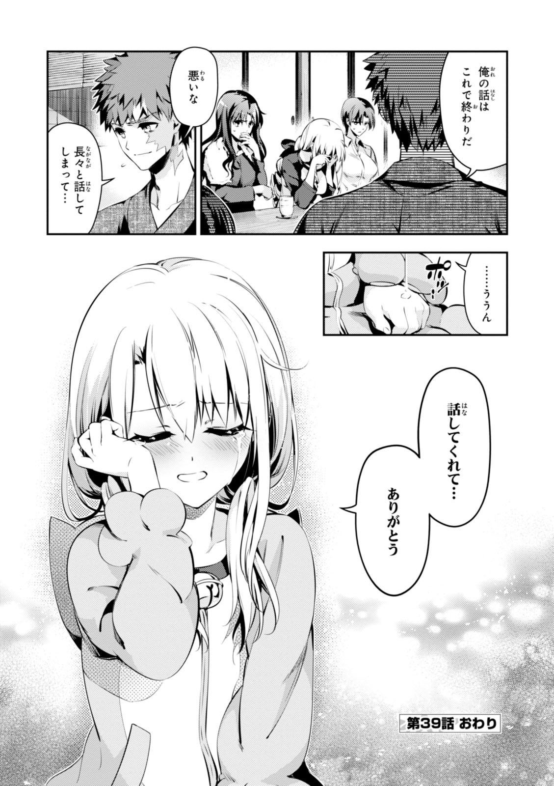 Fate/kaleid liner Prisma Illya 3rei!! Chapter 39 28ページ