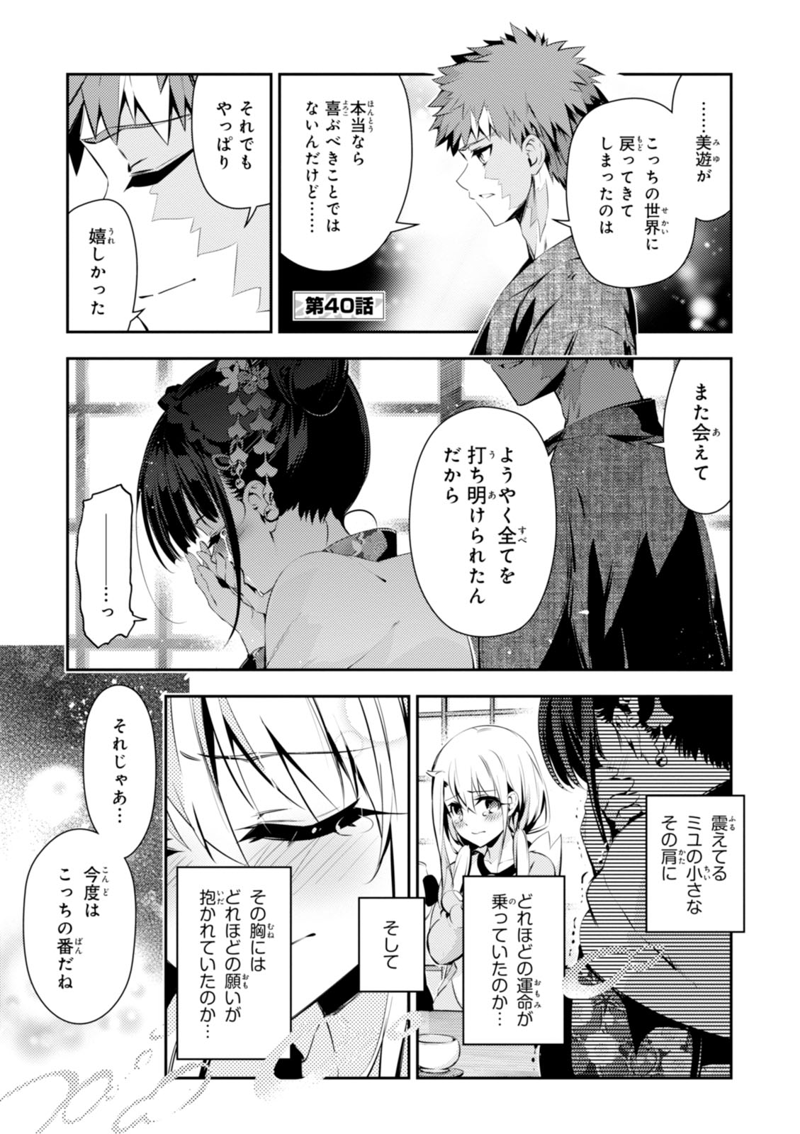 Fate/kaleid liner Prisma Illya 3rei!! Chapter 40 1ページ