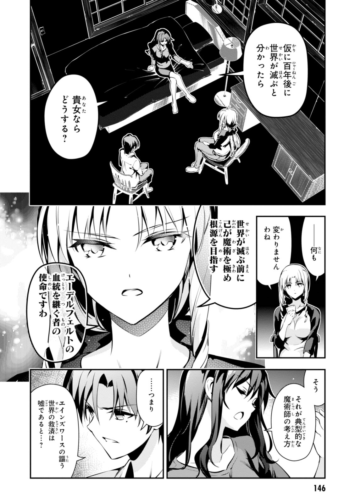 Fate/kaleid liner Prisma Illya 3rei!! Chapter 40 12ページ