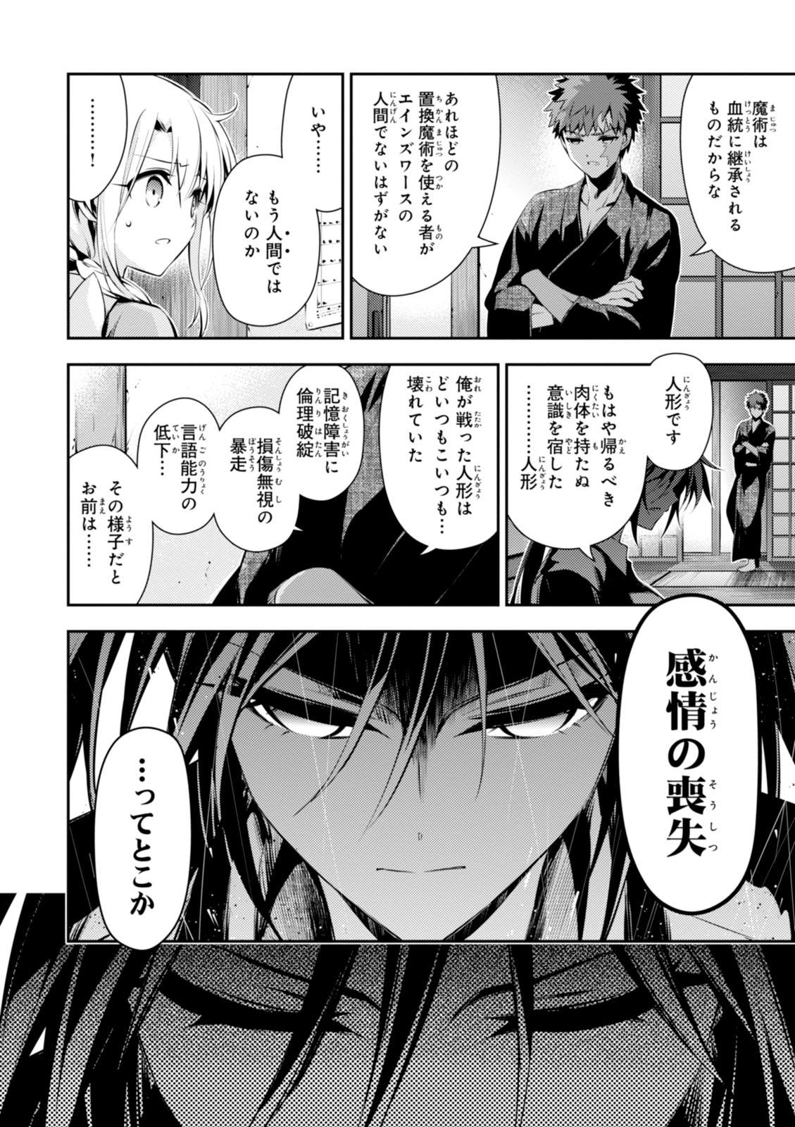 Fate/kaleid liner Prisma Illya 3rei!! Chapter 40 14ページ
