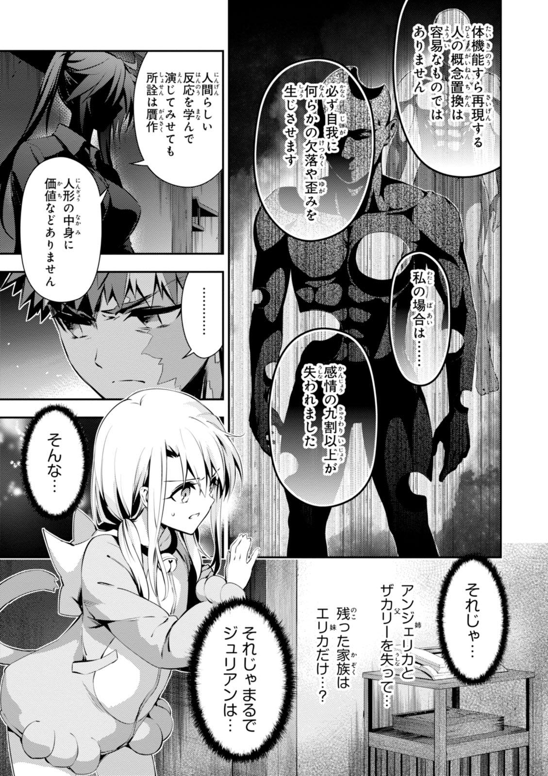 Fate/kaleid liner Prisma Illya 3rei!! Chapter 40 15ページ