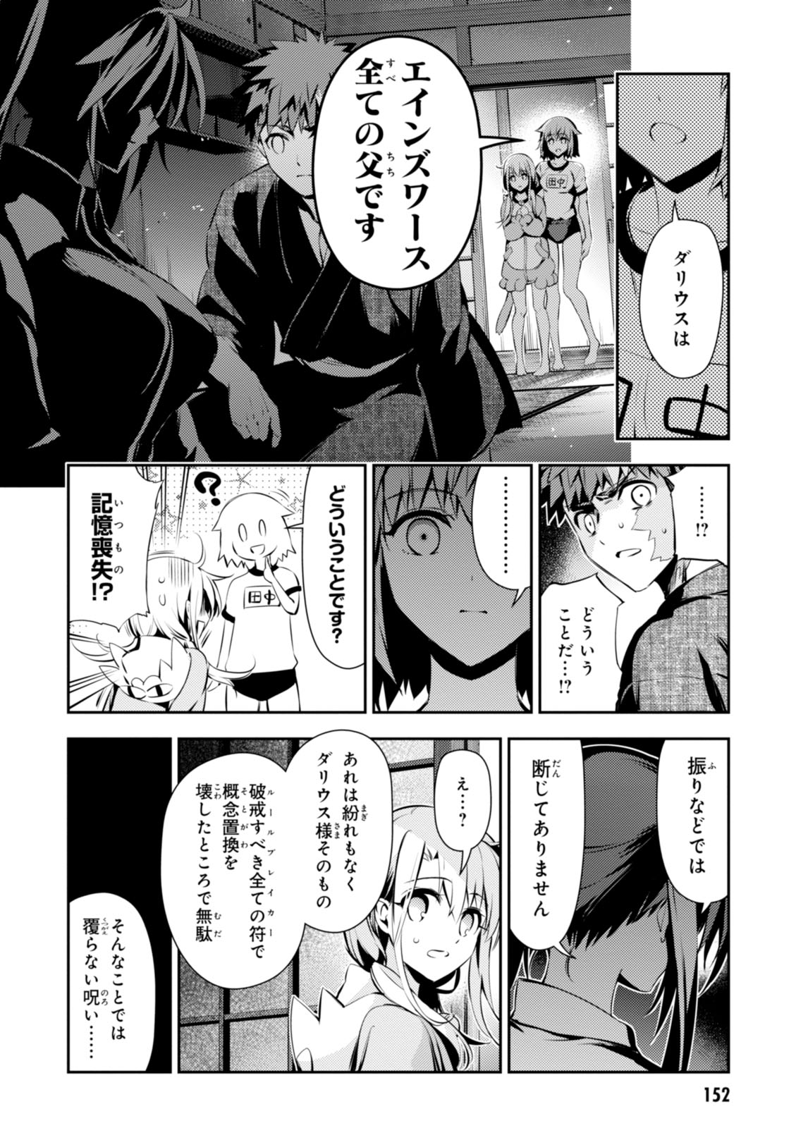Fate/kaleid liner Prisma Illya 3rei!! Chapter 40 18ページ