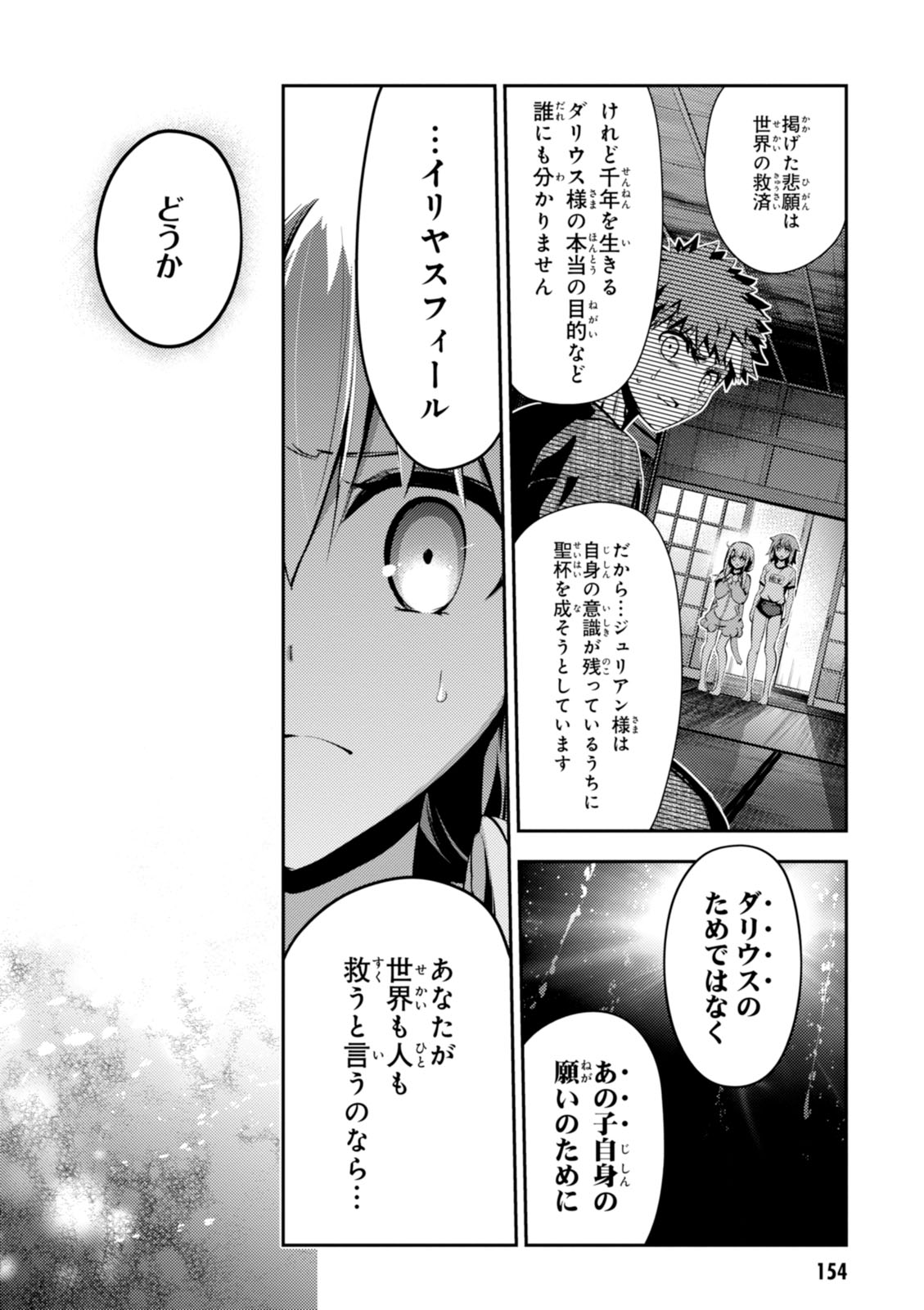 Fate/kaleid liner Prisma Illya 3rei!! Chapter 40 20ページ