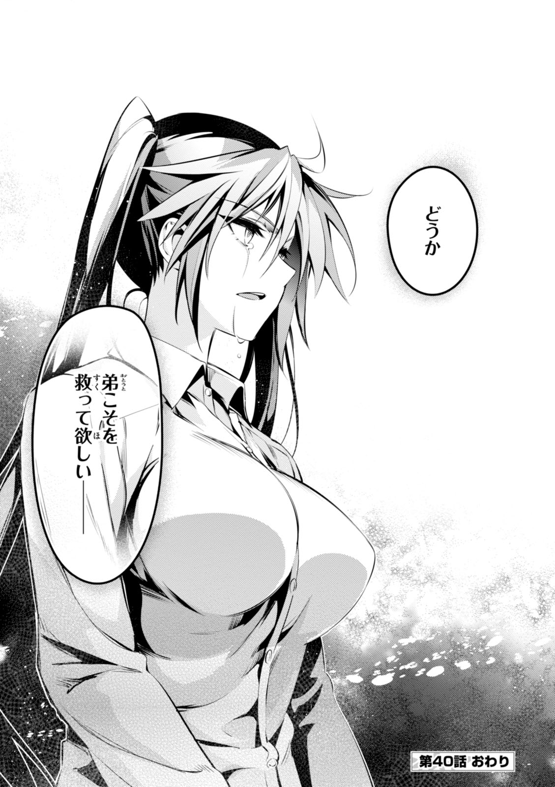 Fate/kaleid liner Prisma Illya 3rei!! Chapter 40 21ページ