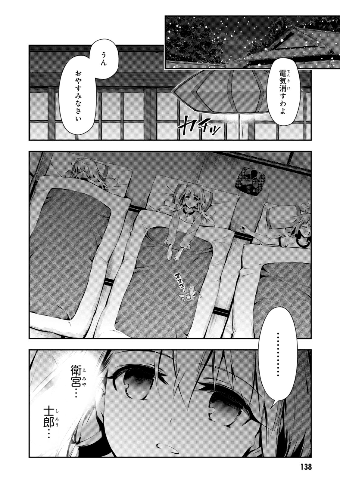Fate/kaleid liner Prisma Illya 3rei!! Chapter 40 4ページ