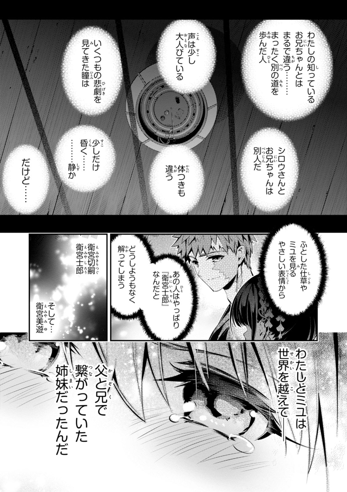 Fate/kaleid liner Prisma Illya 3rei!! Chapter 40 5ページ