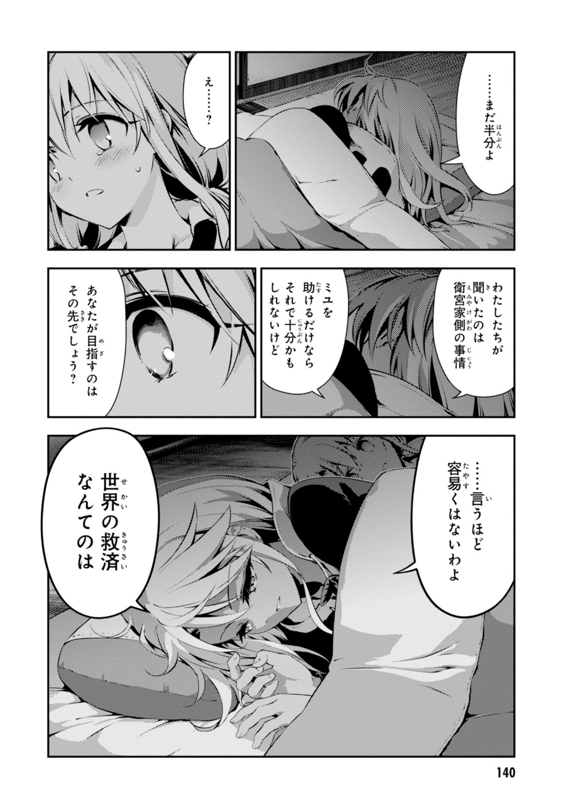 Fate/kaleid liner Prisma Illya 3rei!! Chapter 40 6ページ
