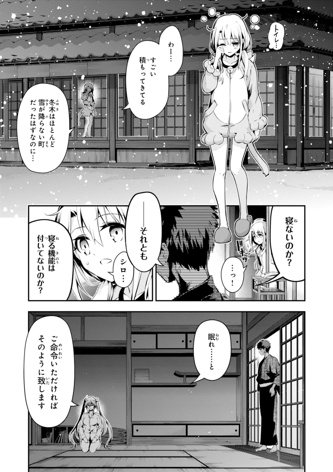 Fate/kaleid liner Prisma Illya 3rei!! Chapter 40 8ページ