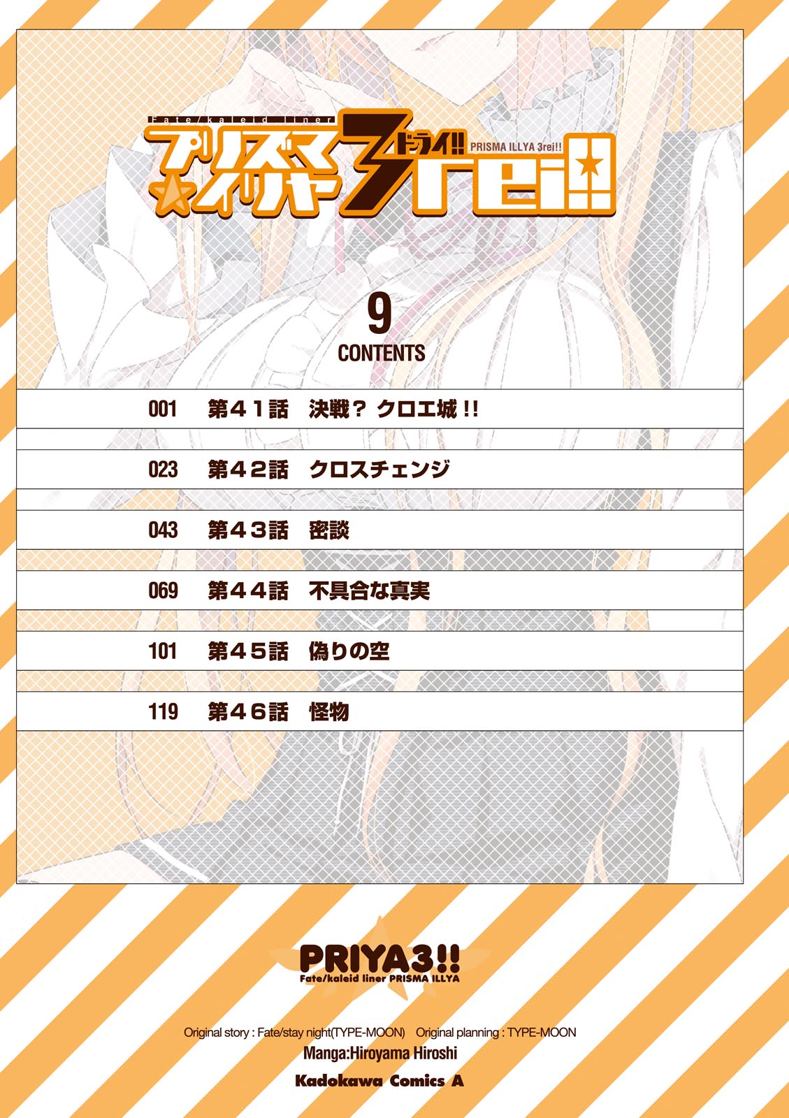 Fate/kaleid liner Prisma Illya 3rei!! Chapter 41 2ページ