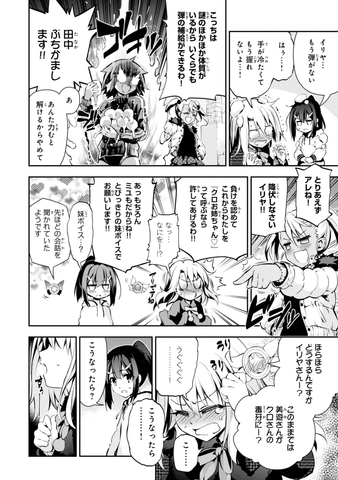 Fate/kaleid liner Prisma Illya 3rei!! Chapter 41 12ページ