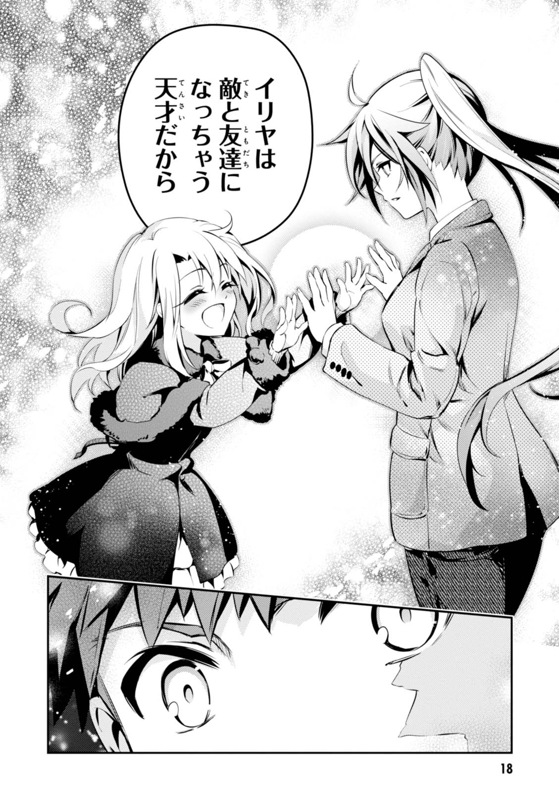 Fate/kaleid liner Prisma Illya 3rei!! Chapter 41 18ページ