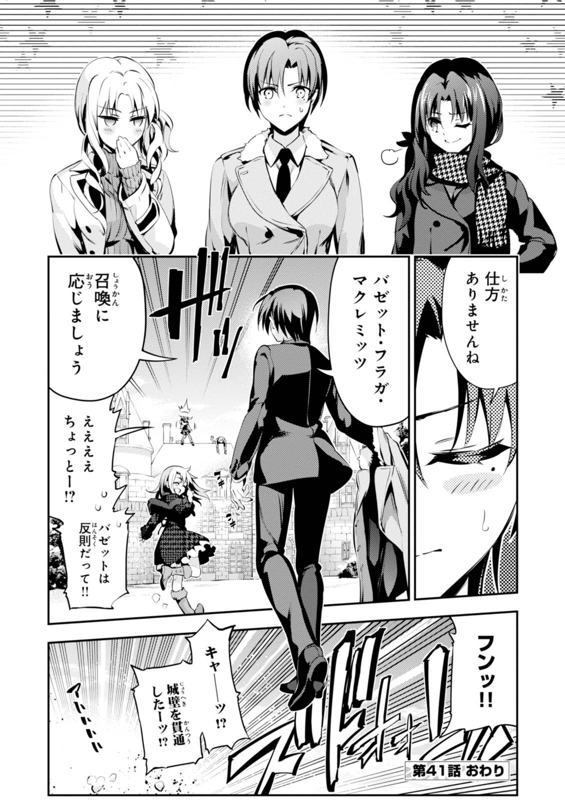 Fate/kaleid liner Prisma Illya 3rei!! Chapter 41 20ページ