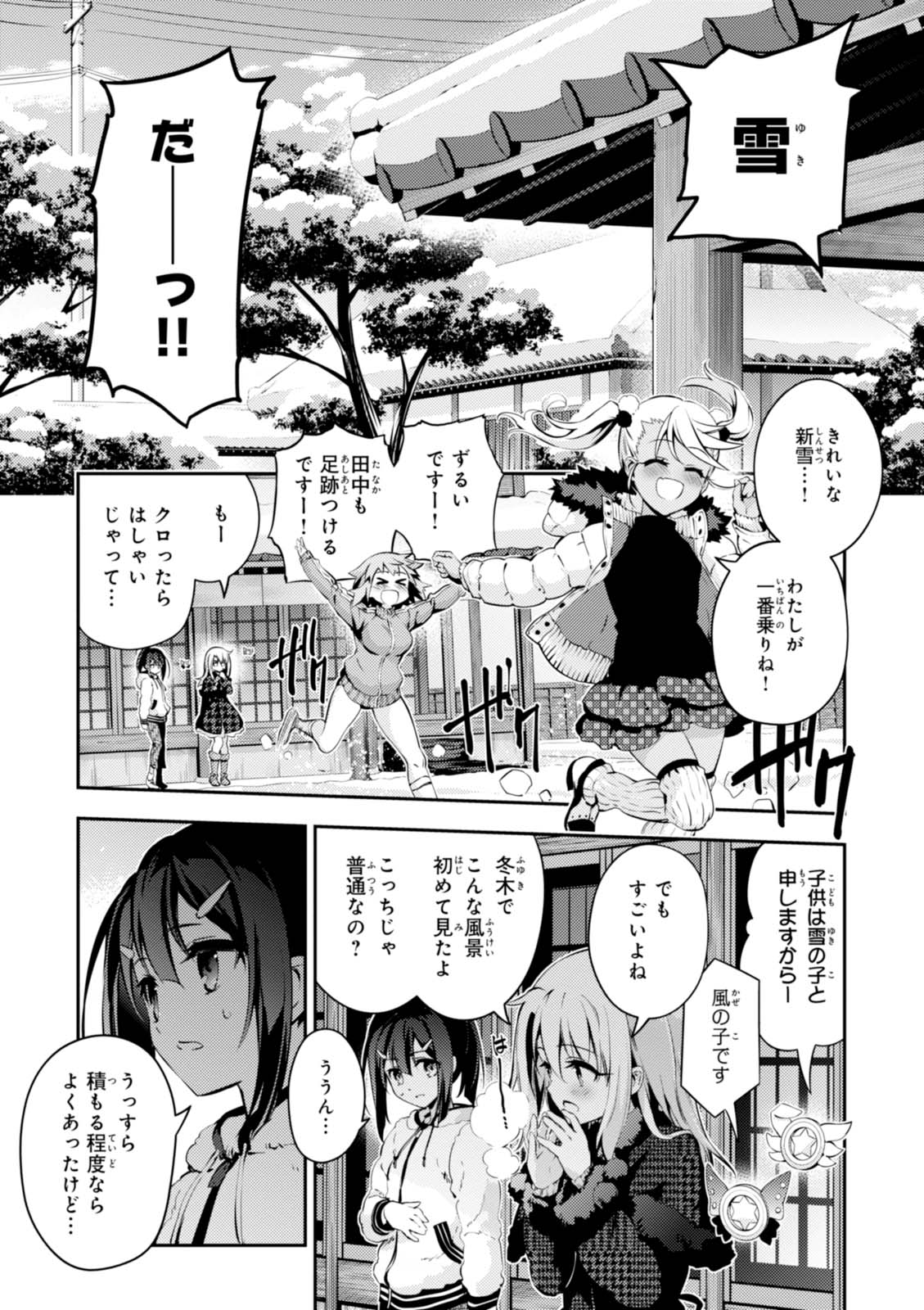Fate/kaleid liner Prisma Illya 3rei!! Chapter 41 3ページ