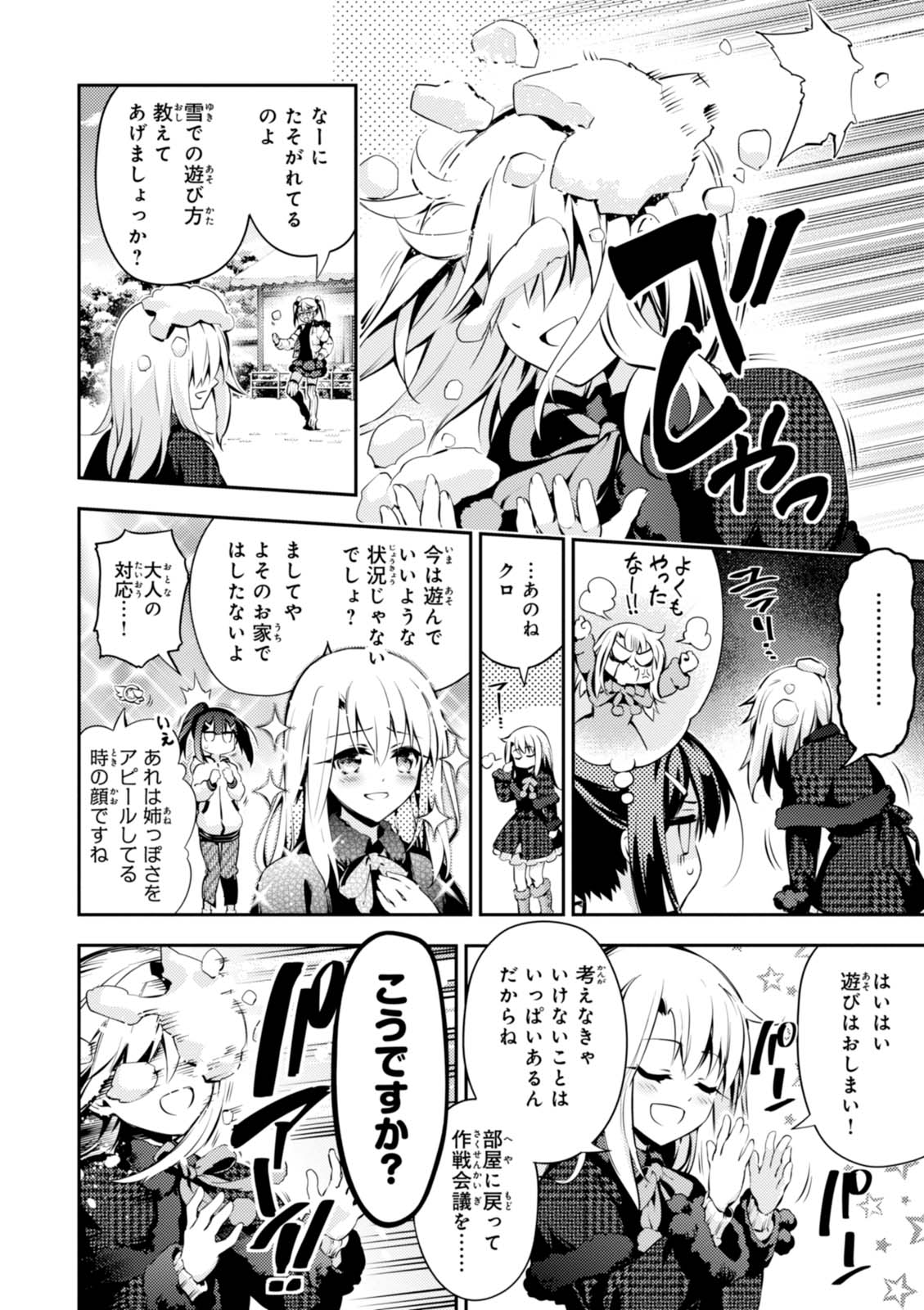 Fate/kaleid liner Prisma Illya 3rei!! Chapter 41 6ページ