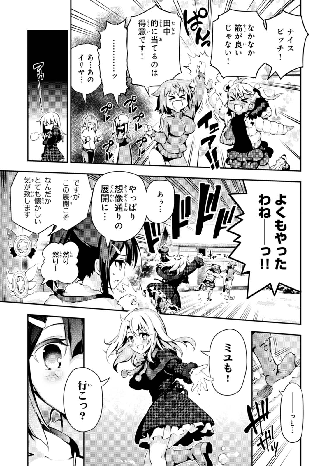 Fate/kaleid liner Prisma Illya 3rei!! Chapter 41 7ページ