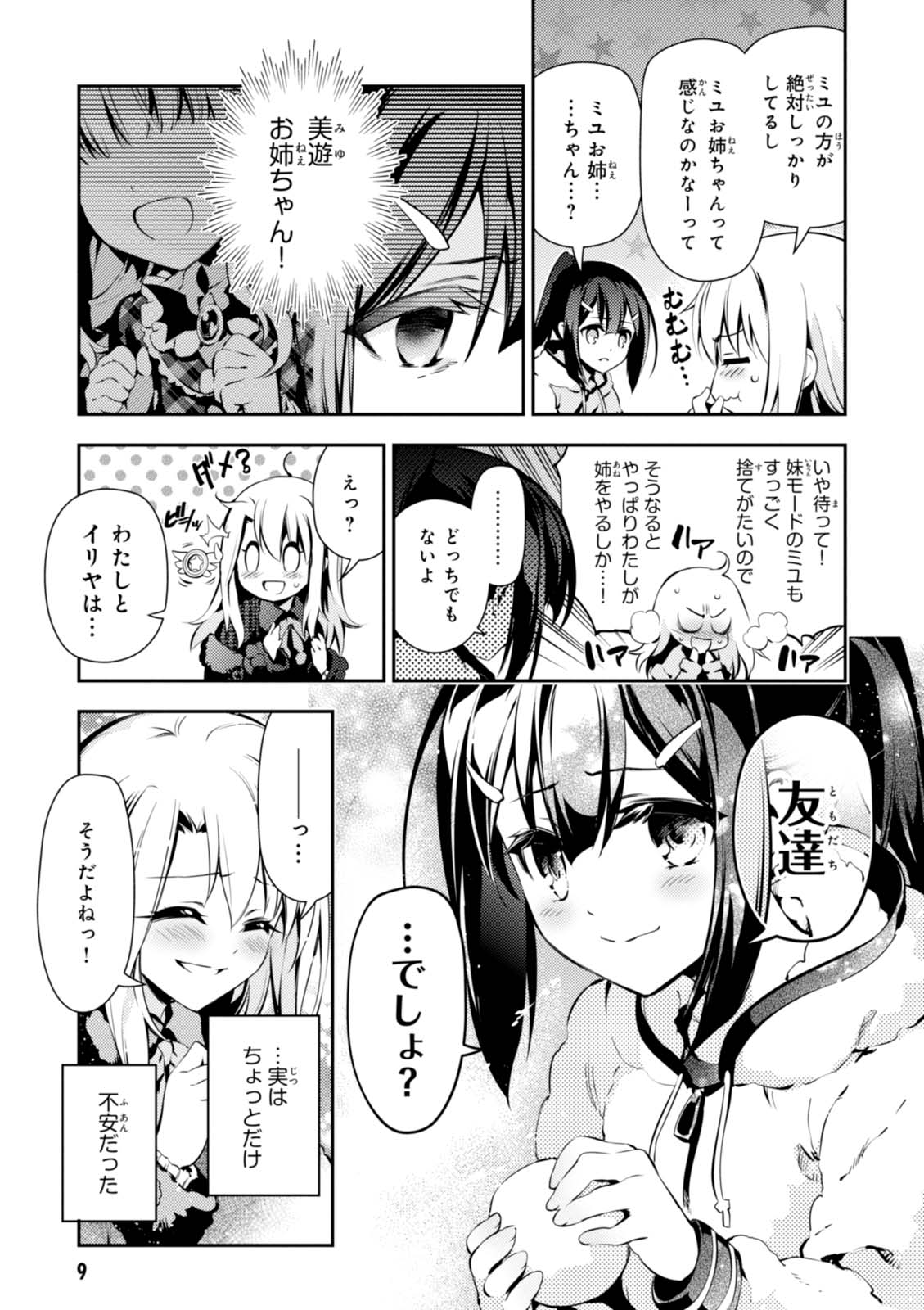 Fate/kaleid liner Prisma Illya 3rei!! Chapter 41 9ページ