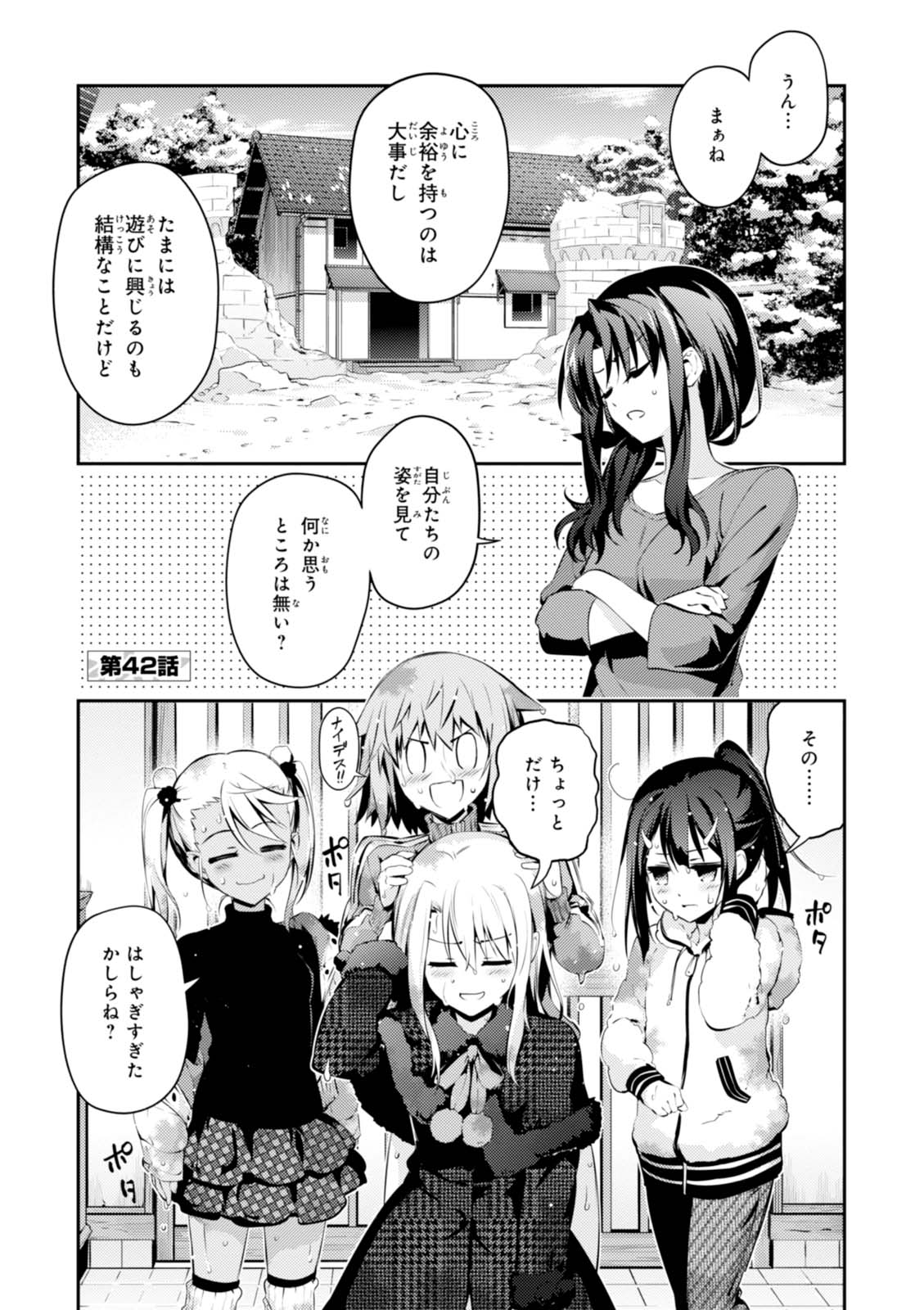 Fate/kaleid liner Prisma Illya 3rei!! Chapter 42 1ページ