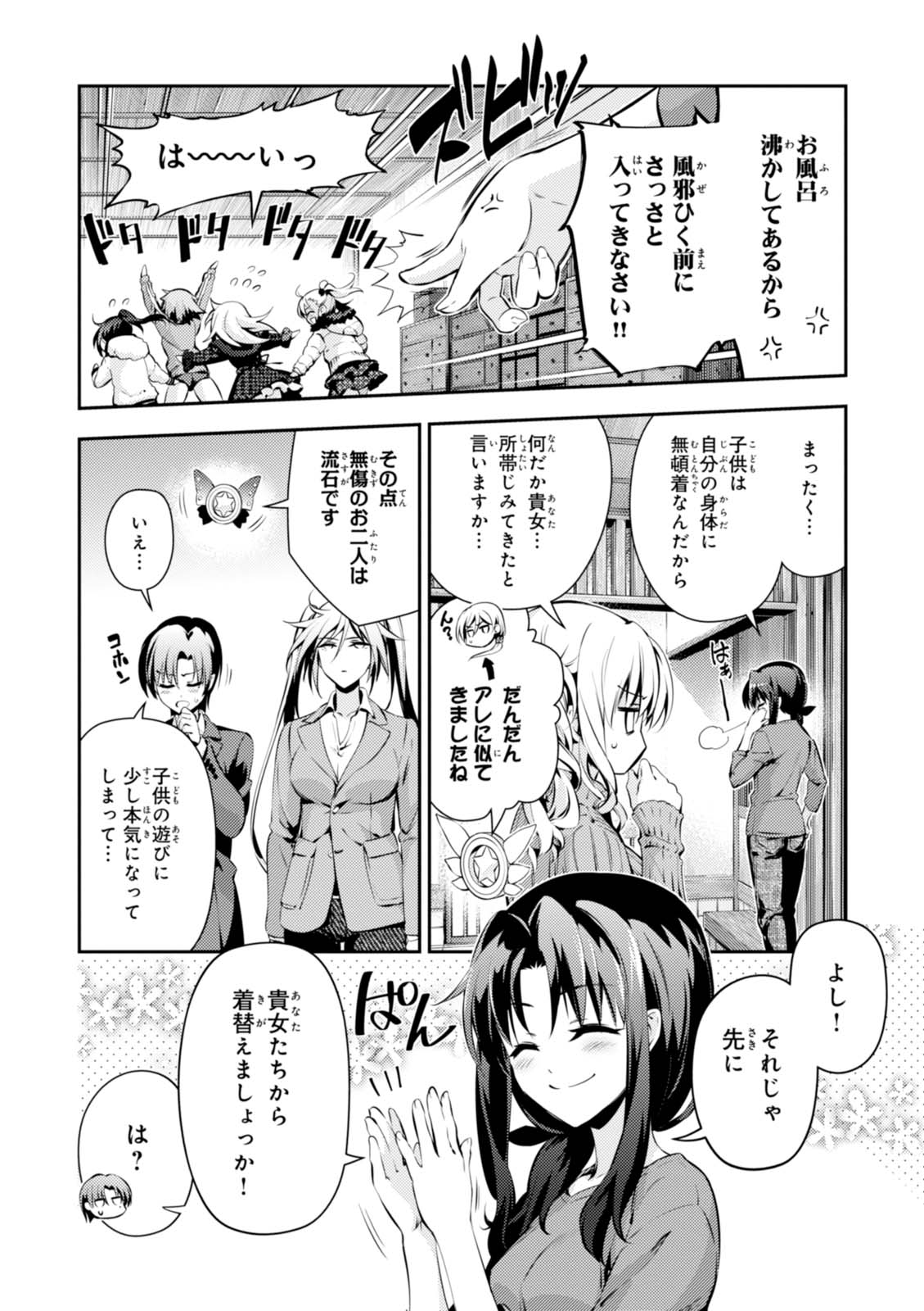 Fate/kaleid liner Prisma Illya 3rei!! Chapter 42 2ページ