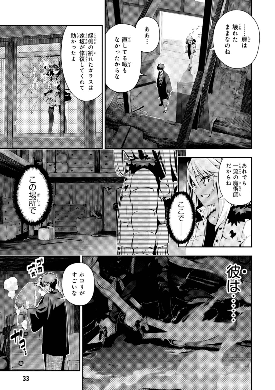 Fate/kaleid liner Prisma Illya 3rei!! Chapter 42 11ページ